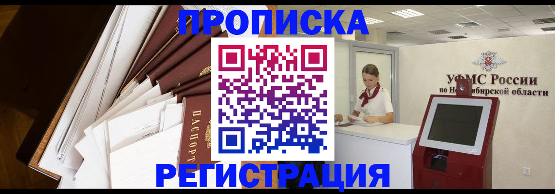 прописка в Знаменске