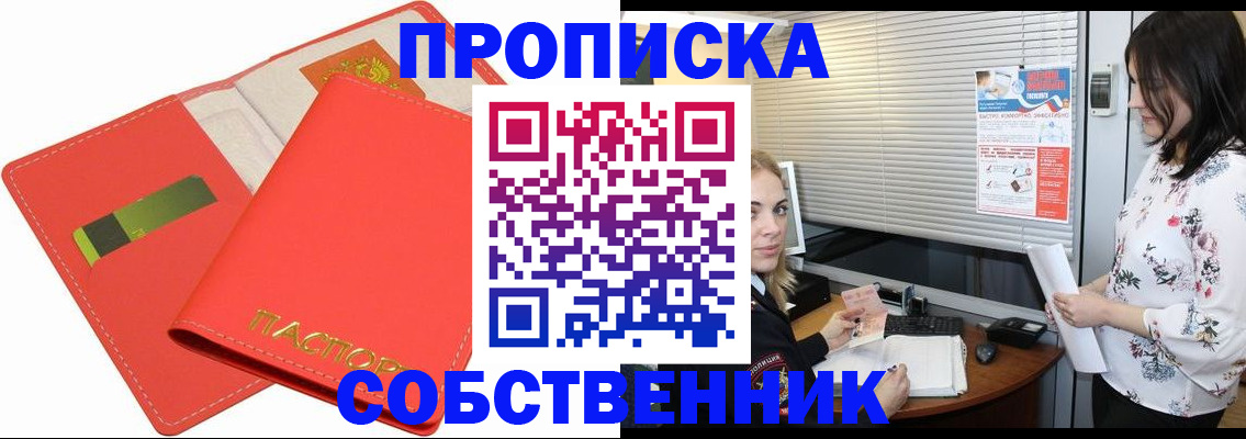 прописка ребенка в Знаменске
