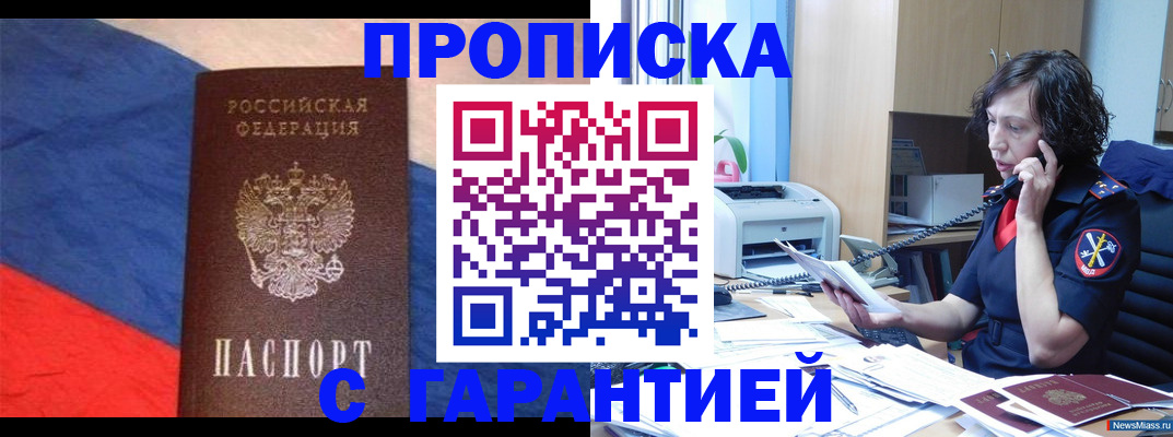 прописка для военкомата в Знаменске