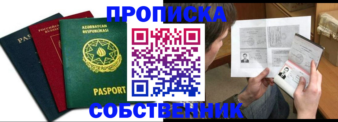 прописка законно в Знаменске