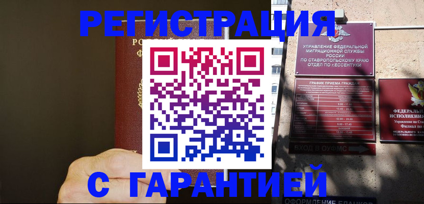 временная регистрация законно в Знаменске