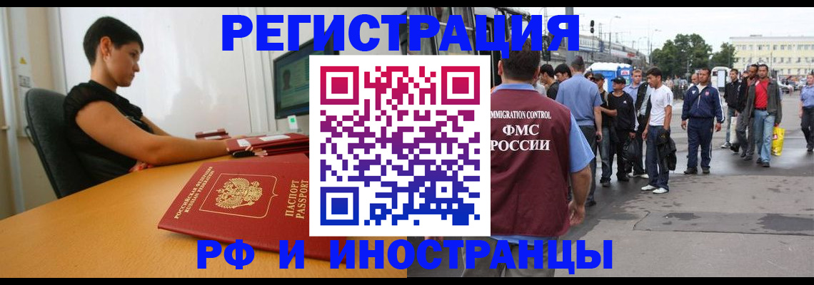 миграционный учет в Знаменске